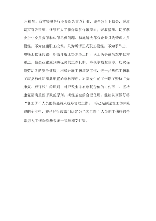 安徽阜阳扩大工伤保险参保覆盖面.docx