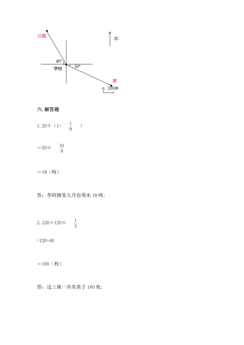 人教版六年级上册数学期中测试卷（名校卷）.docx