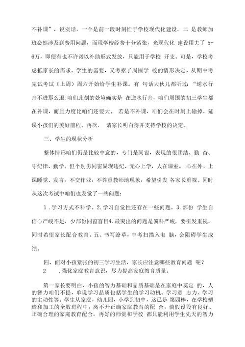 第一次初三家长会校长发言稿