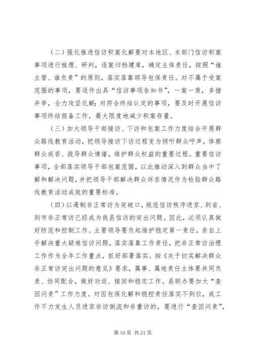 县委书记信访稳定工作会议讲话稿精编.docx