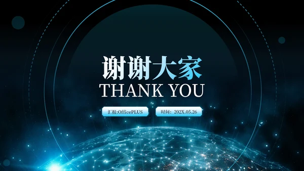 蓝黑科技风高端论坛PPT模板