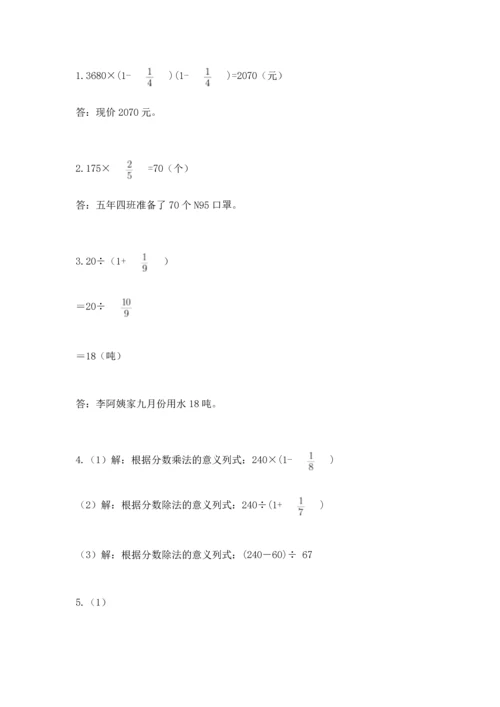 人教版六年级上册数学期中测试卷往年题考.docx