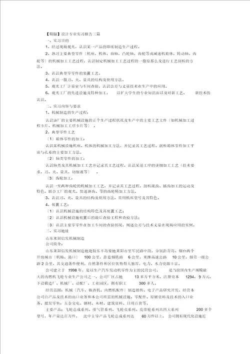 最新设计专业实习报告