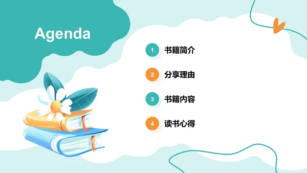 绿色手绘风读书分享会PPT模板