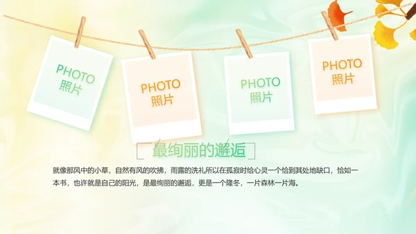 你好秋天秋季旅游电子相册动态PPT