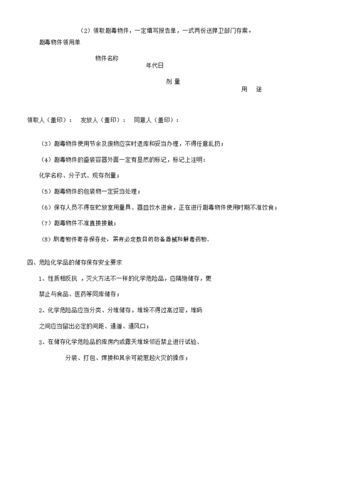 化工危险品安全学习管理制度