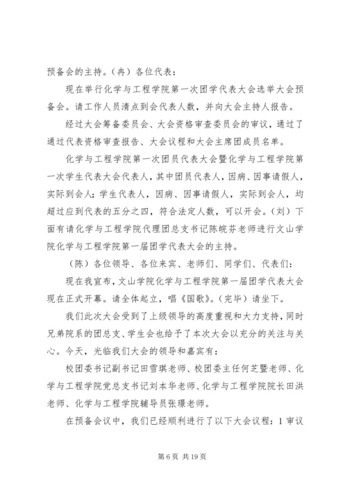 团学大会主持词.docx