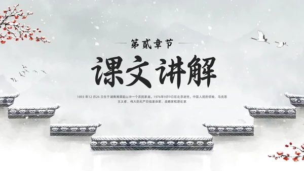 浅色水墨部编版六年级语文上册课件卜算子咏梅PPT模板宣传P语文课件