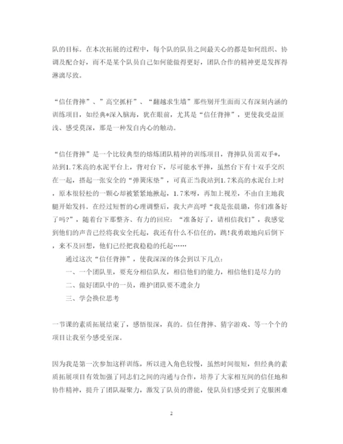 精编素质拓展心得体会如何写？这三篇经典范文为您献上.docx