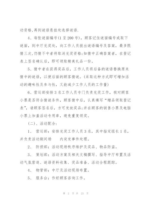 中秋节商品促销方案5篇.docx