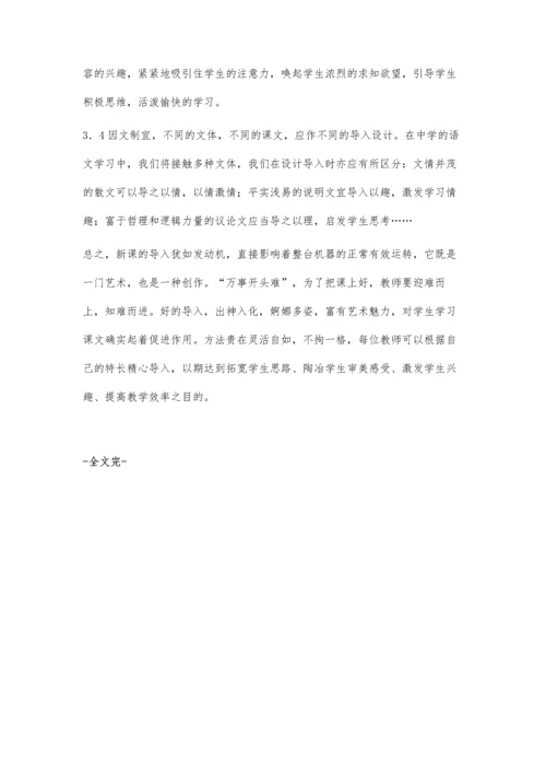 导入语文教学过程中排头兵.docx