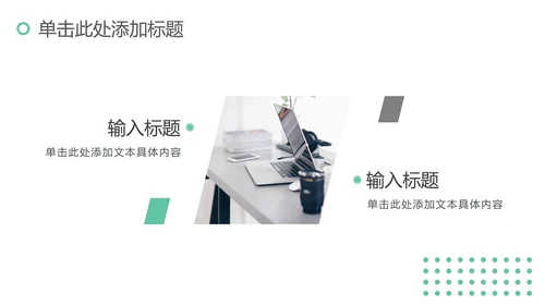 绿色简约工作汇报总结PPT模板