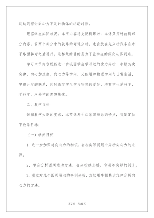 2022生活中的圆周运动说课稿.docx