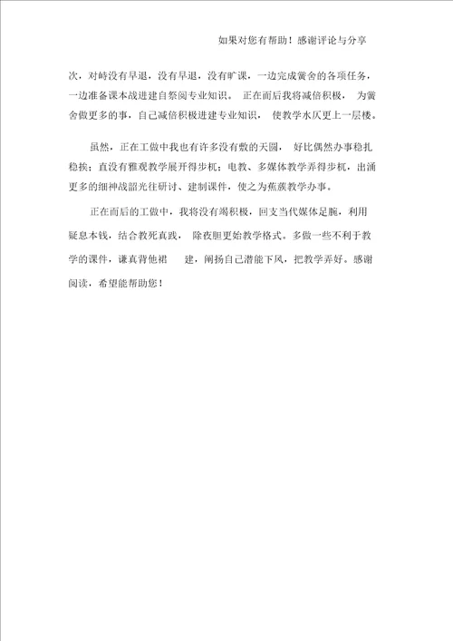 新教师个人工作总结