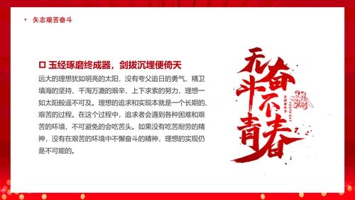 做新时代合格建设者和接班人PPT模板