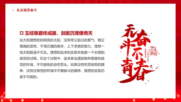 做新时代合格建设者和接班人PPT模板