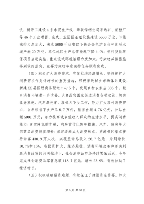 副州长在自治州报告会上讲话.docx