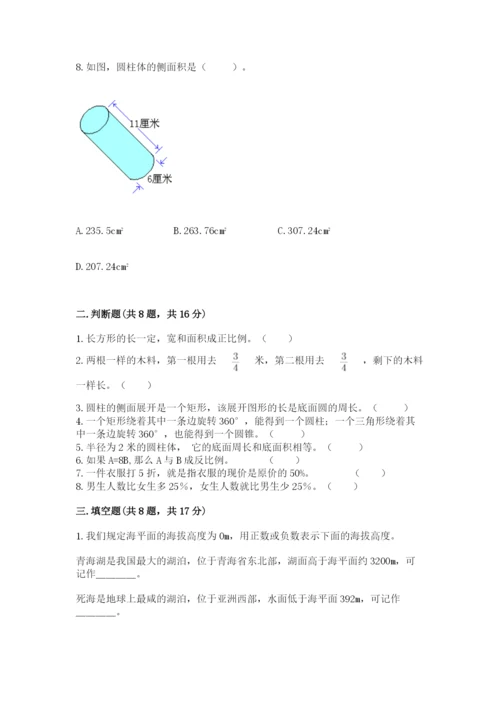 北京版小学六年级下册数学期末综合素养测试卷附答案（综合卷）.docx