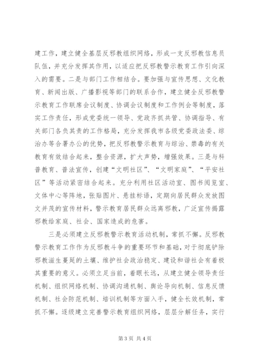 基层反映：当前反邪教工作存在的问题及建议.docx