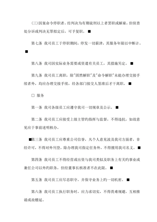 公司人事管理新版制度(4).docx