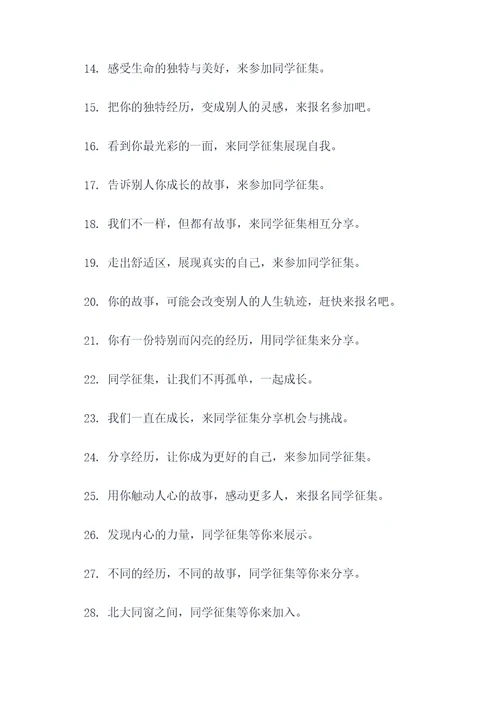 同学征集方面的宣传标语