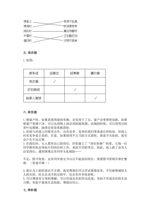 部编版道德与法治四年级上册期中测试卷附完整答案（典优）.docx