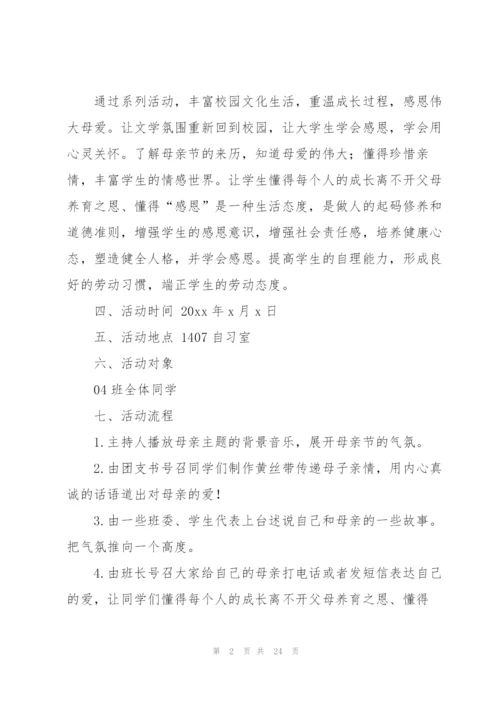母亲节庆典策划方案2022.docx
