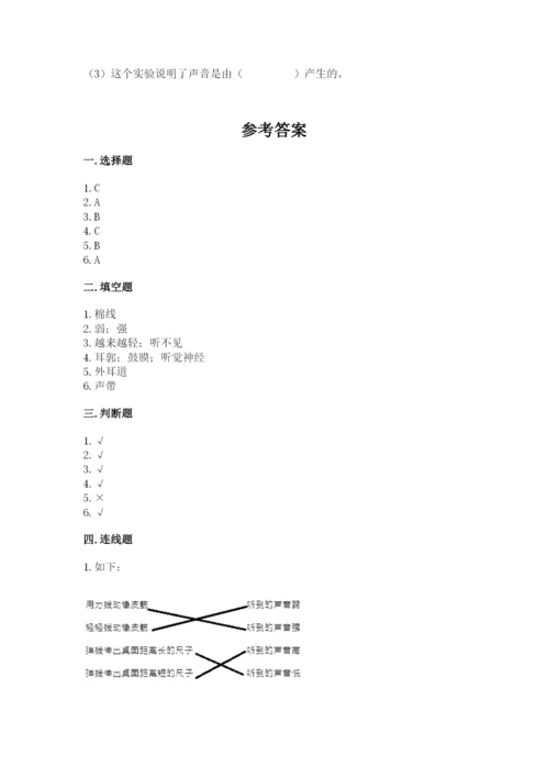 教科版四年级上册科学第一单元《声音》测试卷及参考答案【黄金题型】.docx
