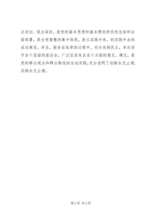 学习党的十八大报告心得体会 (4).docx