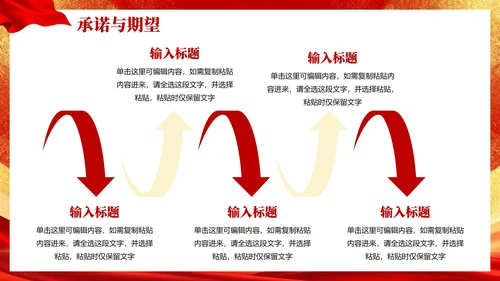 红色渐变鎏金党政风校园团支书竞选宣言PPT模板