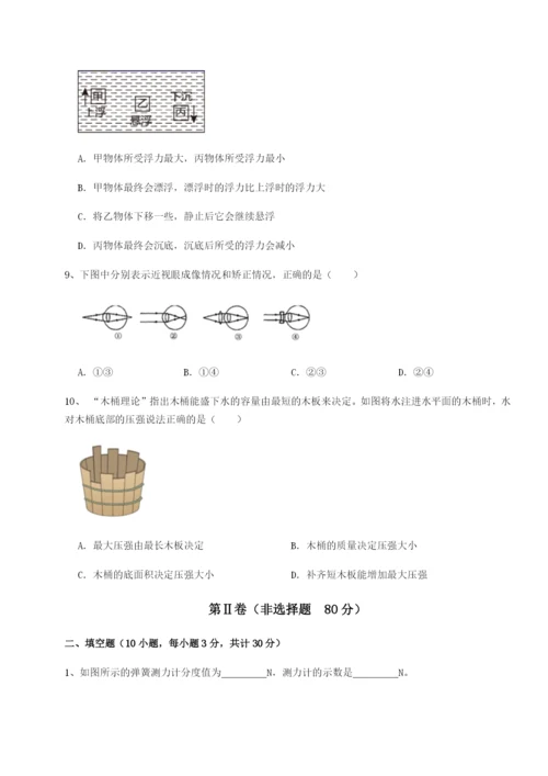 强化训练北京市第十二中学物理八年级下册期末考试定向测试B卷（解析版）.docx