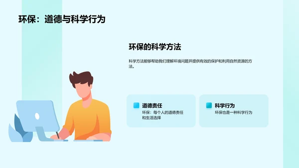 环保科学实验探讨