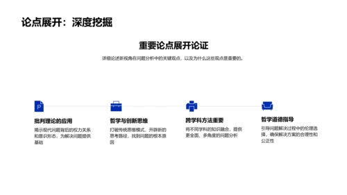 现代问题哲学分析