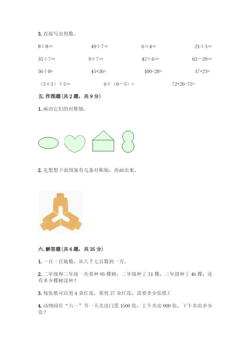 新人教版二年级下册-数学期末测试题附参考答案【达标题】.docx
