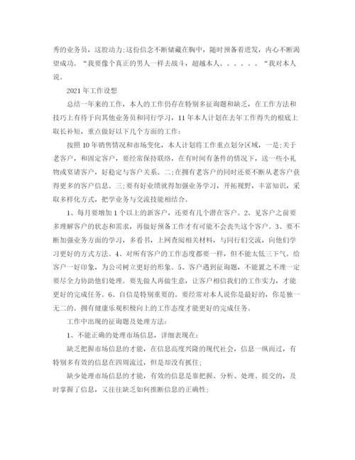 精编之年业务员工作自我参考总结范文.docx