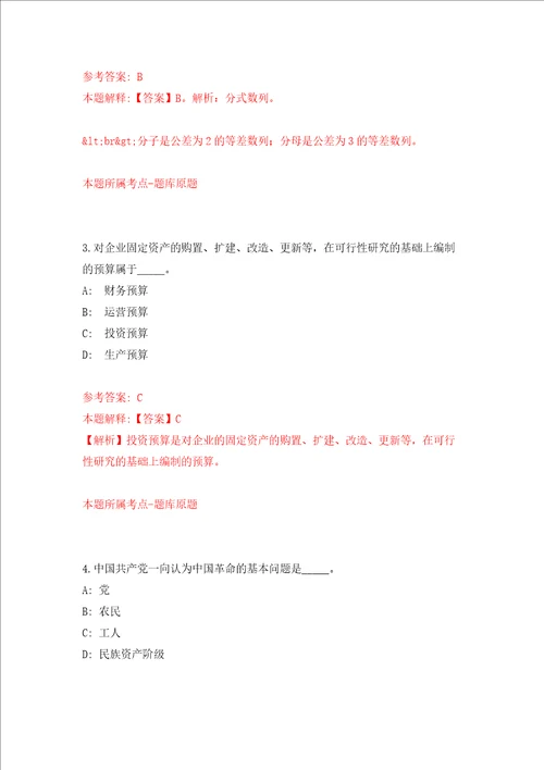 温州市住房公积金管理中心瓯海管理部招考1名编外工作人员强化训练卷第6卷