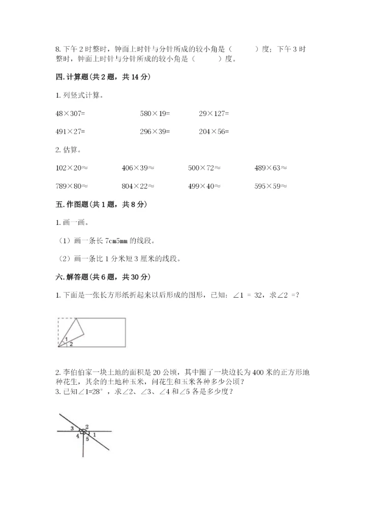 人教版四年级上册数学期末测试卷精品（含答案）.docx