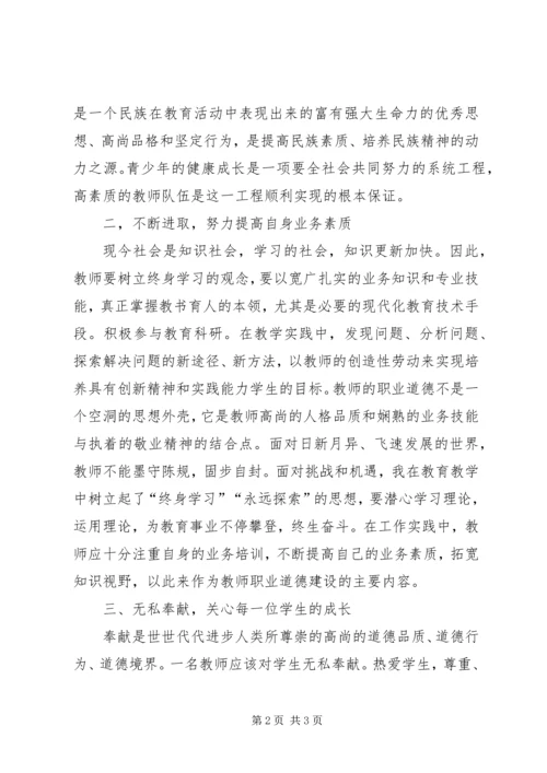 学习《为人师表是师德的关键》心得体会 (2).docx