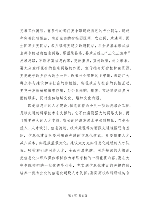 信息化建设在区域强县中作用的思考 (2).docx