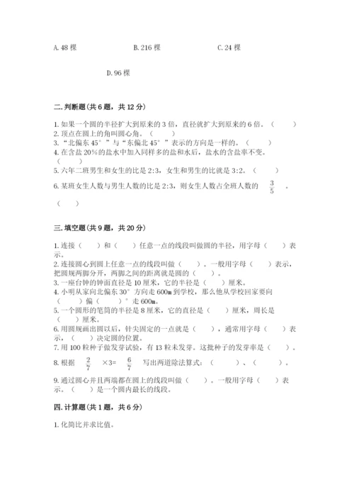 小学数学六年级上册期末考试试卷含答案（模拟题）.docx