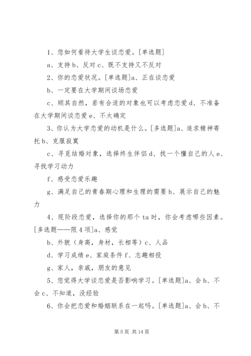关于XX中学学生的补习情况问卷调查正式版.docx