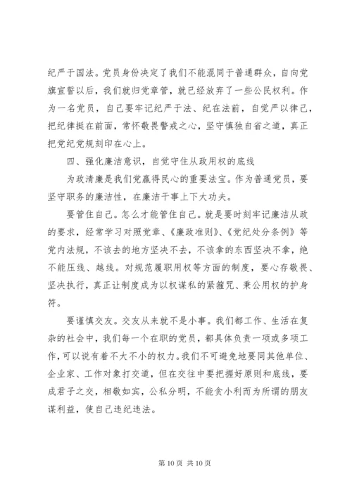 党风党纪专题教育讲话提纲材料.docx