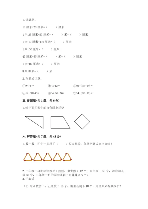 人教版二年级上册数学期末测试卷含答案【b卷】.docx