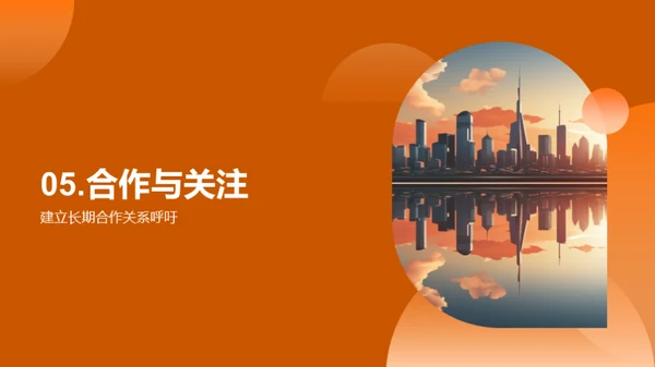 智造未来 盟创价值