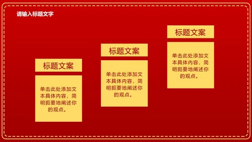 红色党政党建威严PPT模板