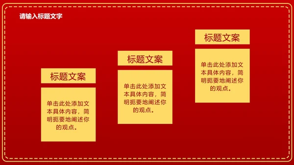 红色党政党建威严PPT模板