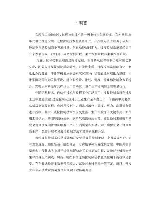 上水箱液位控制综合系统过控课设.docx