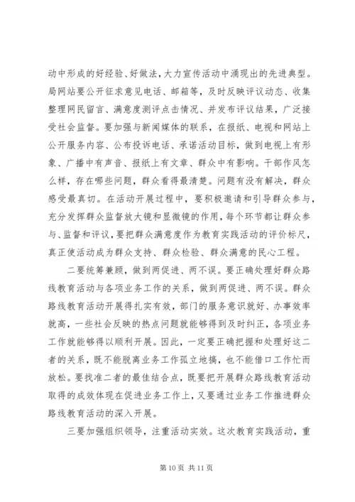 在人口计生局党的群众路线教育实践活动动员部署会议上的讲话.docx