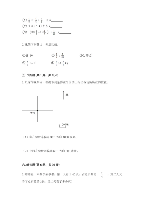 小学六年级上册数学期末测试卷含答案【精练】.docx