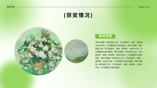 绿色光影设计作品集通用PPT模板